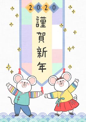 卡通老鼠鼠年素材