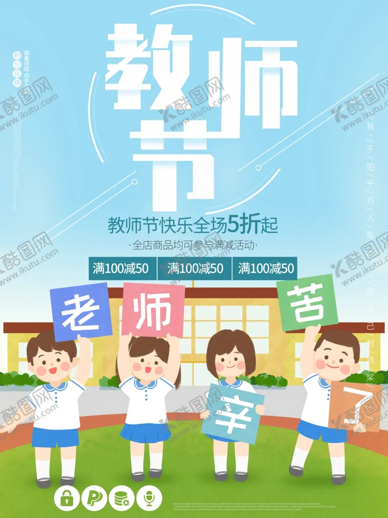 编号：21870406280712183091【酷图网】源文件下载-教师节
