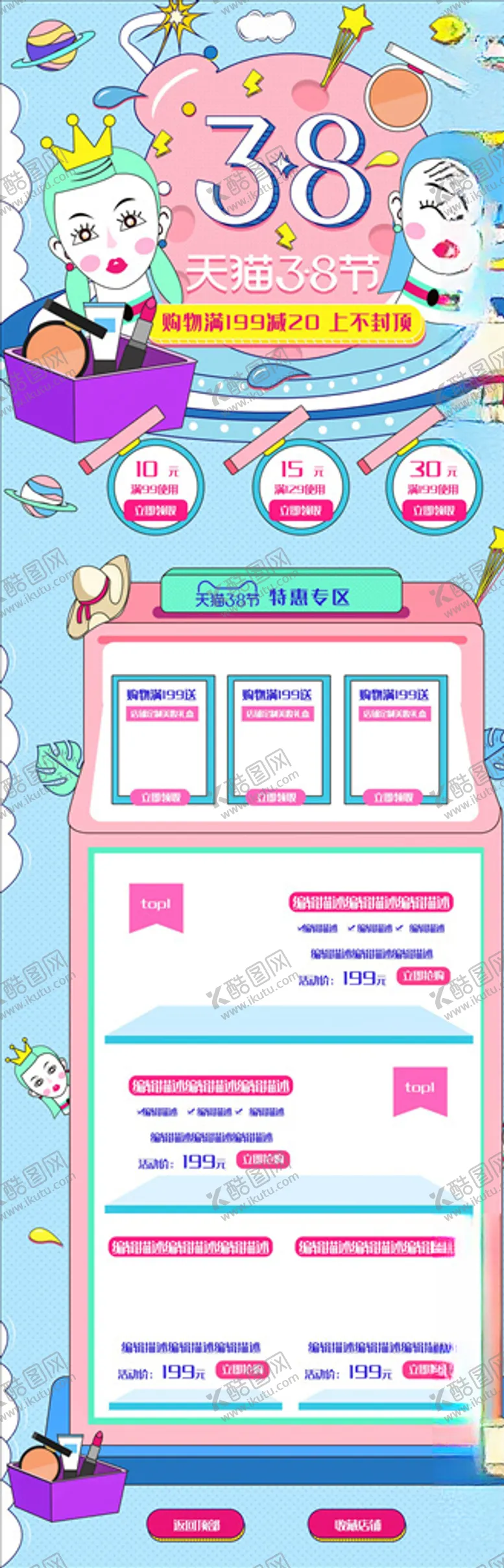 编号：28602404010137118515【酷图网】源文件下载-化妆品详情页