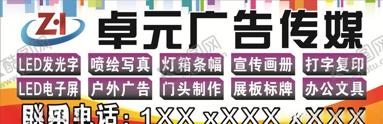 编号：95159706242356385255【酷图网】源文件下载-广告公司宣传喷绘