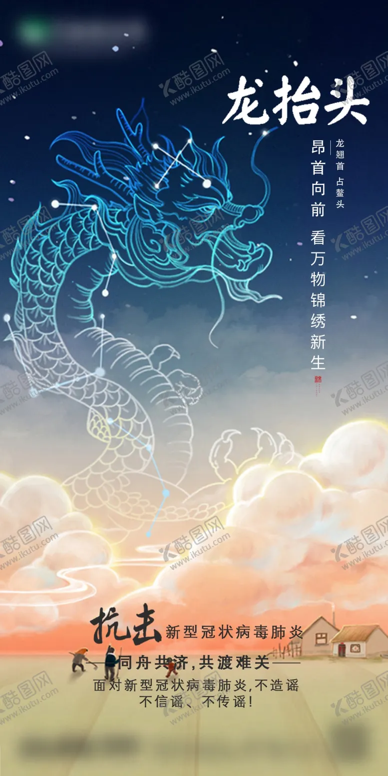 编号：17507507020636256751【酷图网】源文件下载-龙抬头