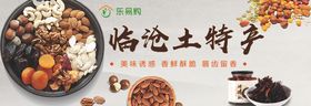 土特产海报