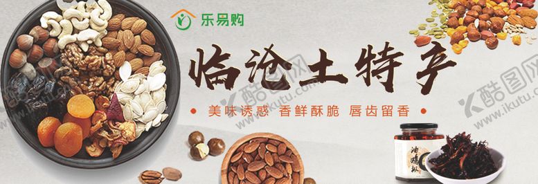 编号：75934310231821567237【酷图网】源文件下载-土特产海报