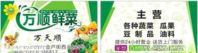 干货鲜菜行名片