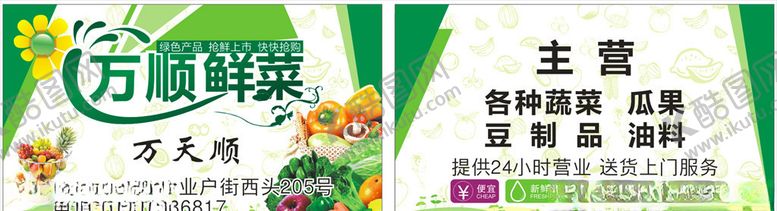 编号：65447207122335531948【酷图网】源文件下载-鲜菜名片