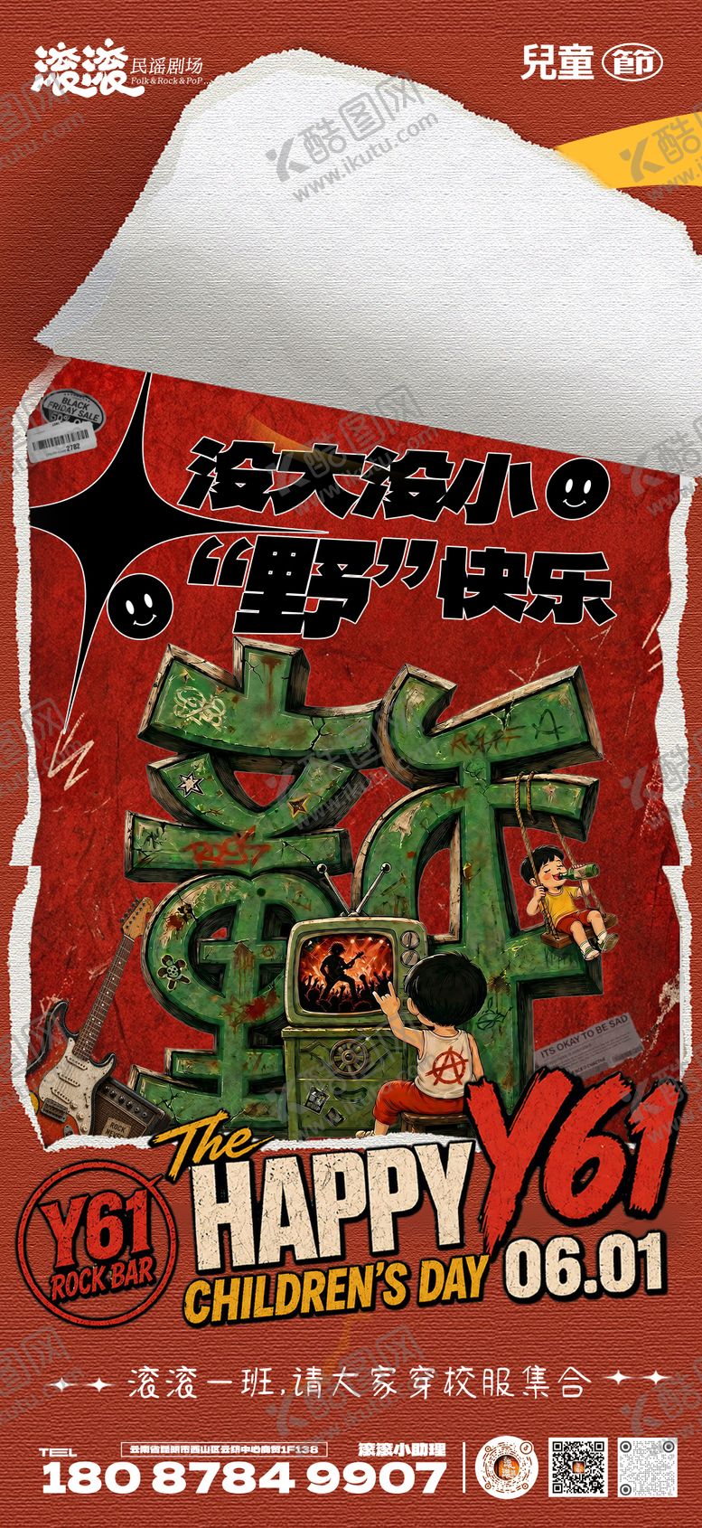 编号：44368205282342369366【酷图网】源文件下载-儿童节活动海报