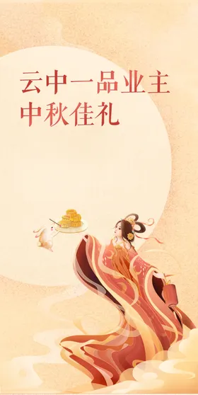 中秋节日海报展板易拉宝彩页促销