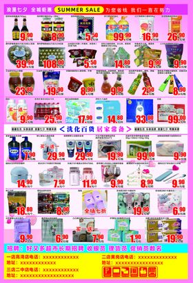 超市店庆1周年海报dm图片