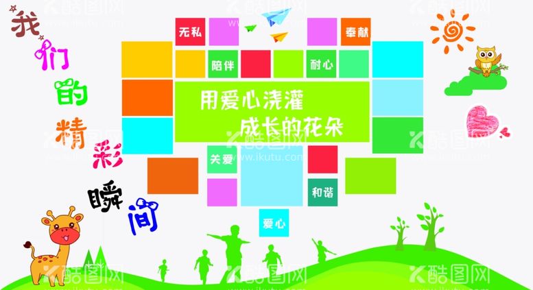 编号：93756711230752328379【酷图网】源文件下载-幼儿园文化墙