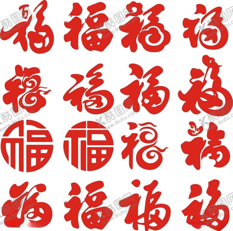 编号：75436802241335444585【酷图网】源文件下载-福字