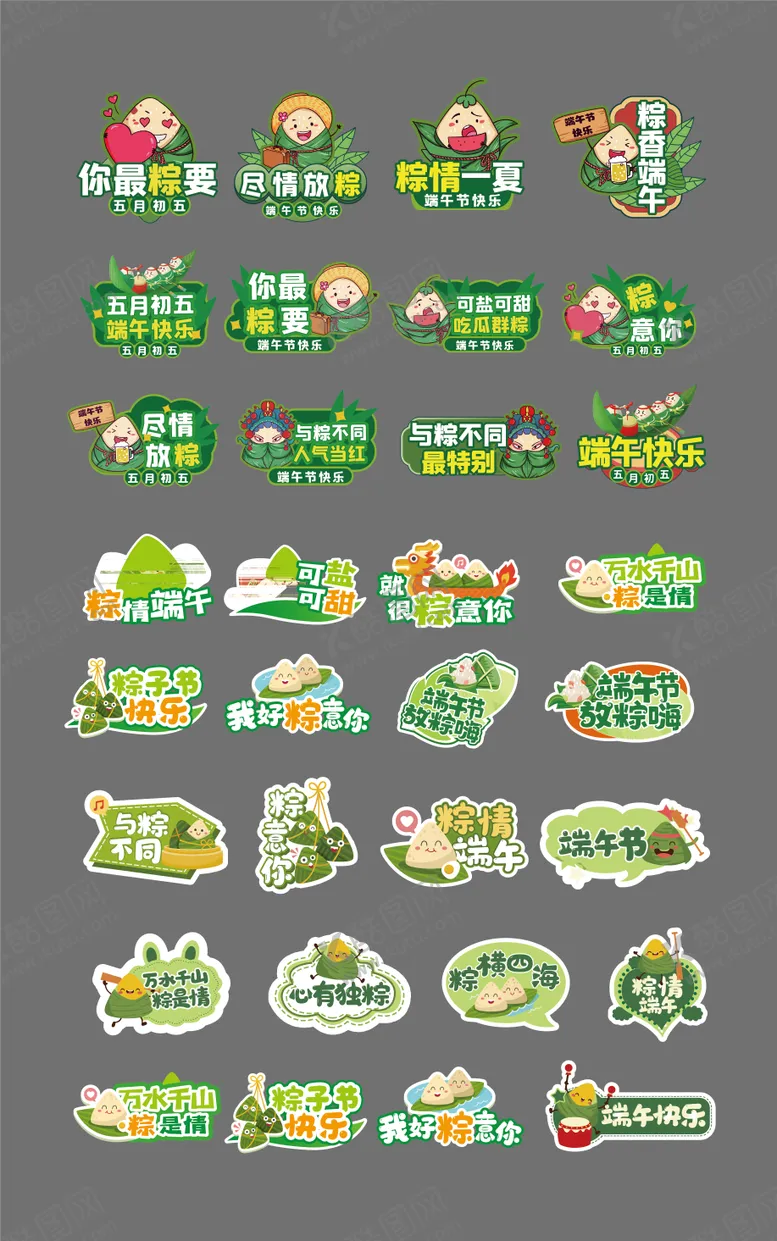 编号：69318306151047357474【酷图网】源文件下载-端午节活动异形手举牌