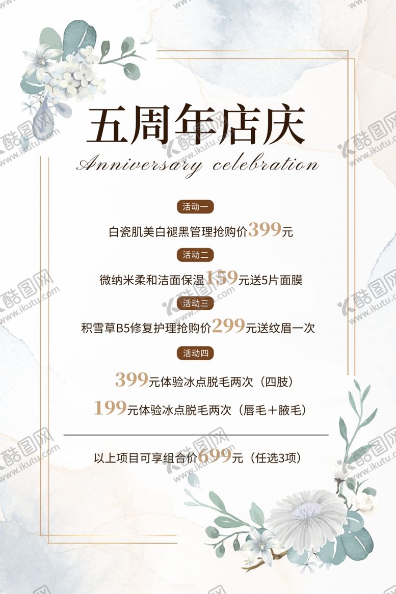 编号：12836101260243202769【酷图网】源文件下载-美容店促销海报