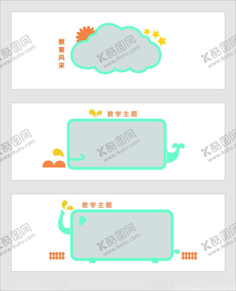 编号：43862502190637576403【酷图网】源文件下载-教学主题框