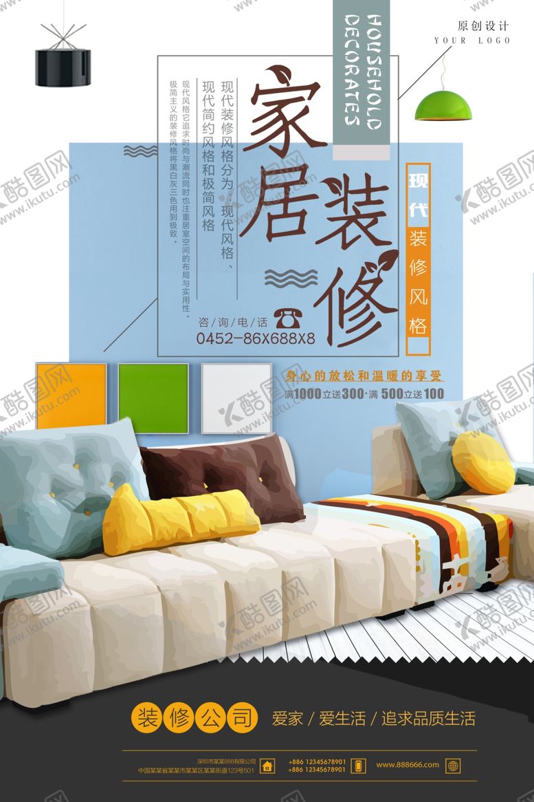 编号：25631501240553538938【酷图网】源文件下载-家装海报