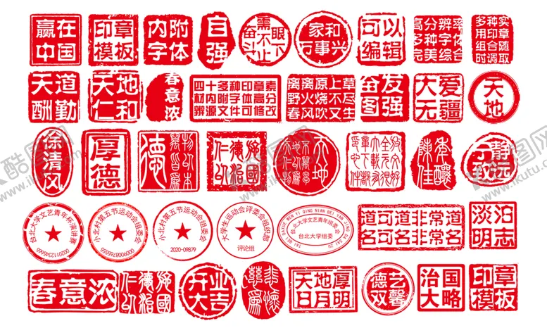 编号：20690707020313074831【酷图网】源文件下载-印章