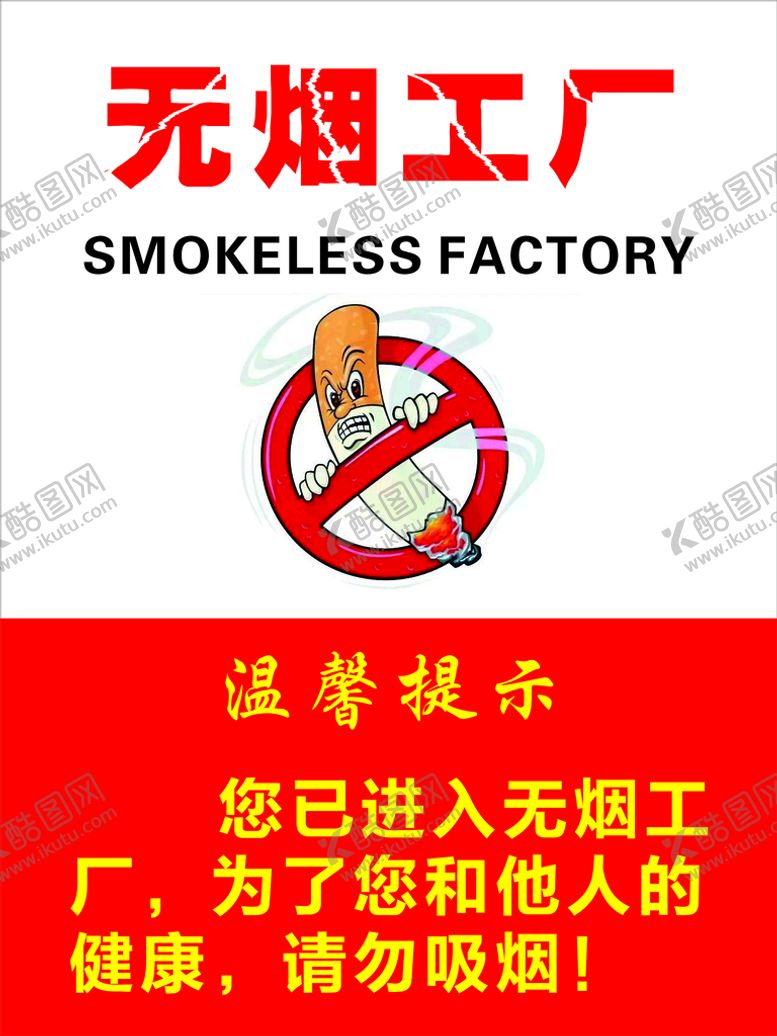 编号：45605210171115499943【酷图网】源文件下载-无烟 工厂