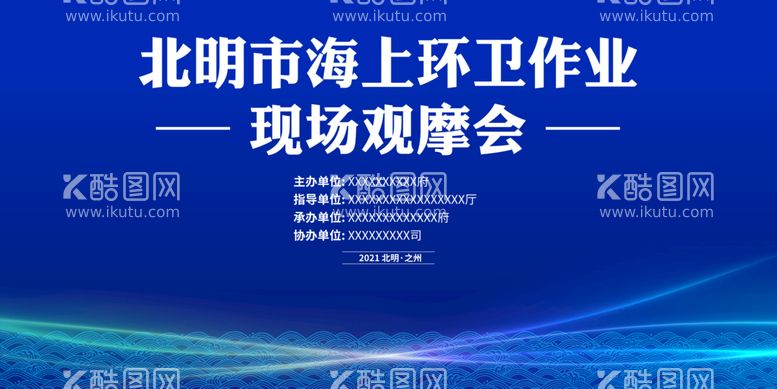 编号：53498010020022230358【酷图网】源文件下载-海上环卫作业现场观摩会