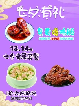 馄饨鸡腿鸭架