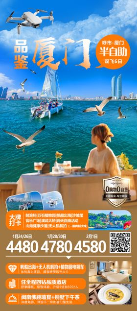 品鉴厦门海报