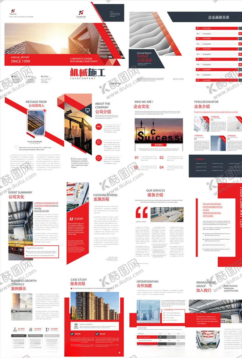 编号：47470305090254321535【酷图网】源文件下载-企业画册