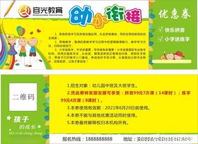 幼小衔接优惠券