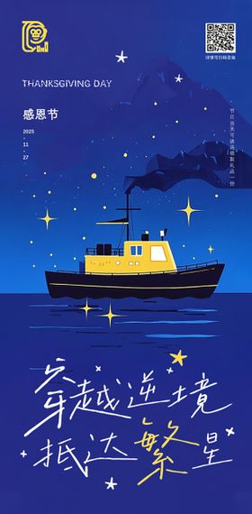 感恩节宣传海报