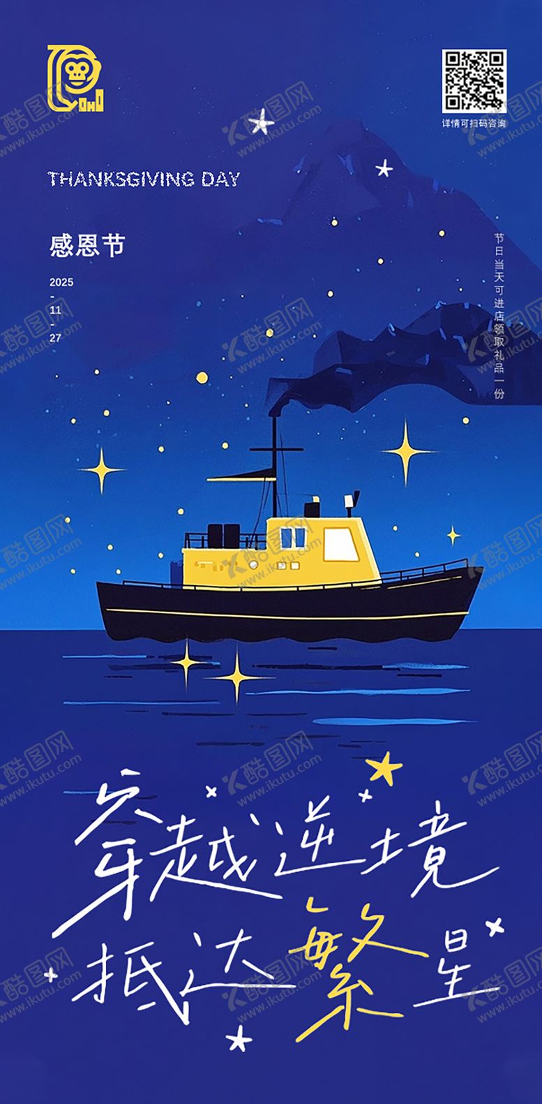 编号：72659911030311501977【酷图网】源文件下载-感恩节宣传海报
