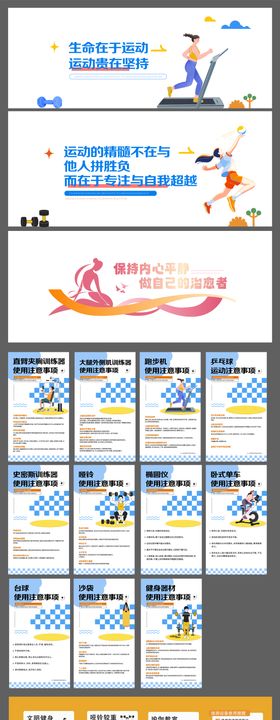 运动室健身房文化建设