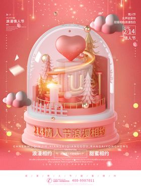 情人节素材海报珠宝会戒指