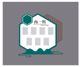 贵州全中科技广告医院文化背景墙