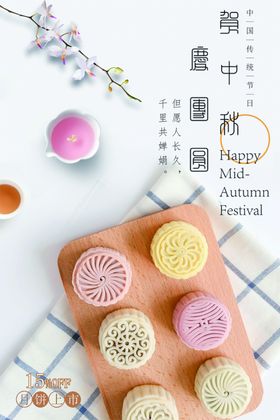 中秋节宣传单晚会广告