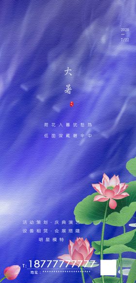 大暑