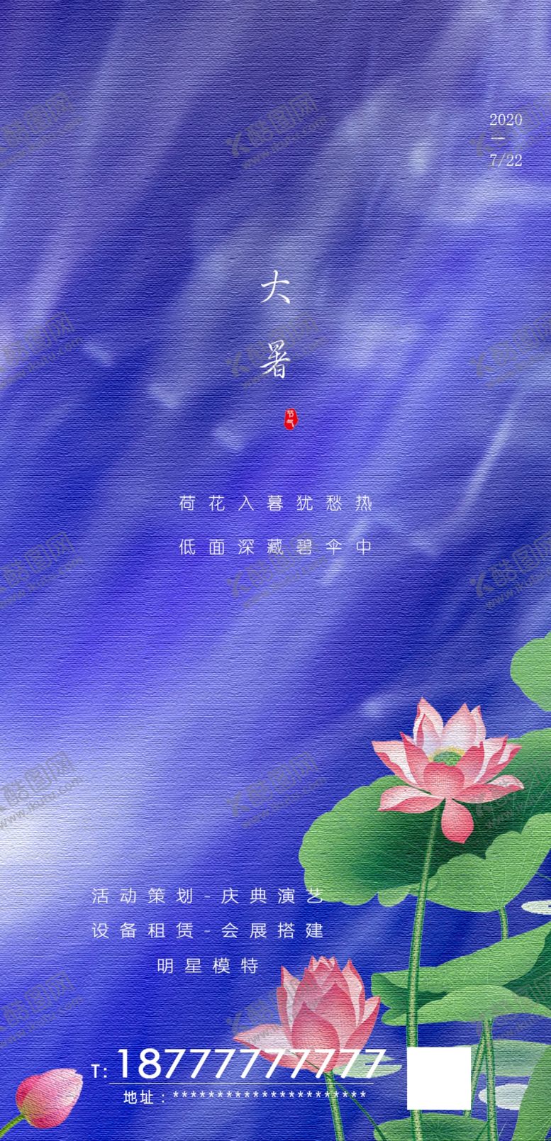编号：97925406271730491542【酷图网】源文件下载-大暑