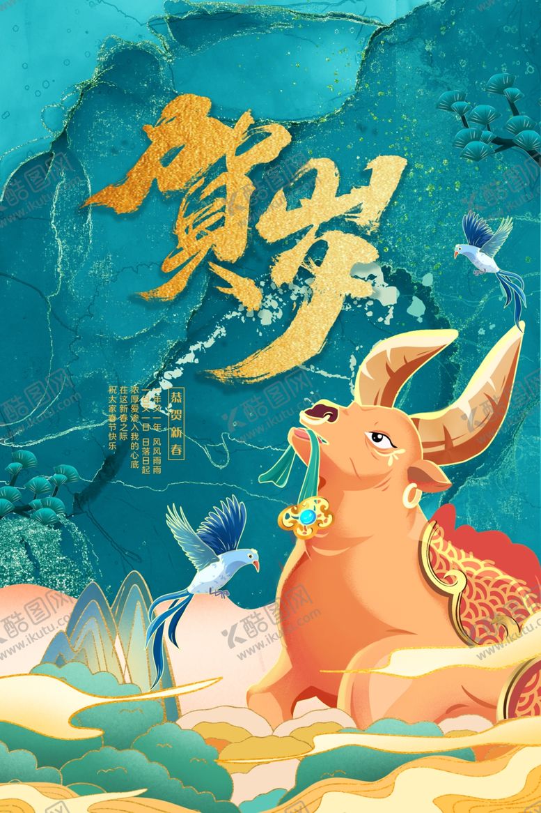 编号：71728204121108153042【酷图网】源文件下载-新年海报大吉春节