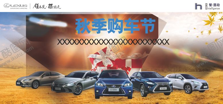 编号：96331410081152091218【酷图网】源文件下载-购车季