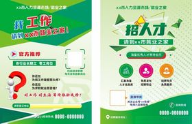 人才市场招聘宣传单