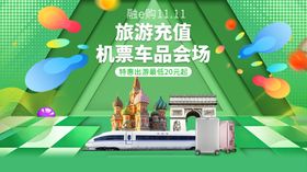 出国旅游海报