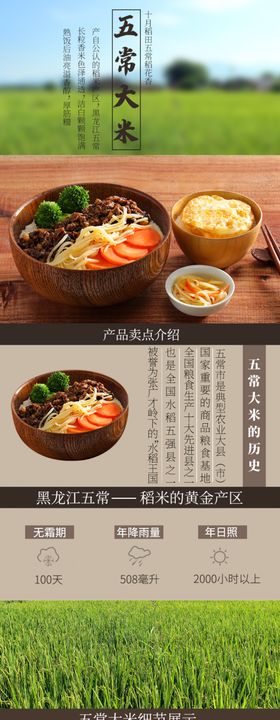 大米详情页粮食生态食品