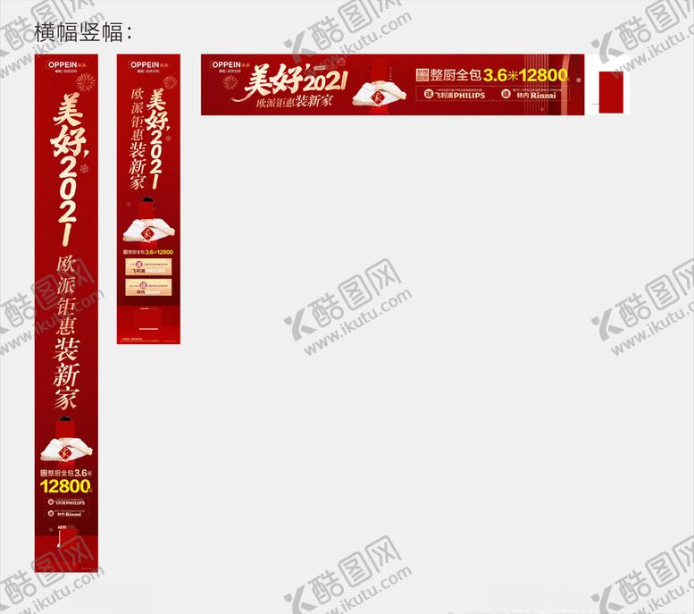 编号：34933103140406381790【酷图网】源文件下载-欧派橱柜开门红2021