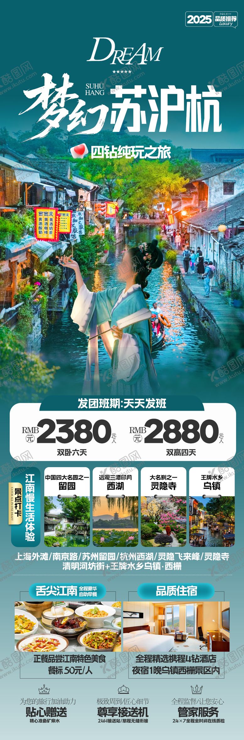 编号：19015312181150172321【酷图网】源文件下载-江南旅游海报