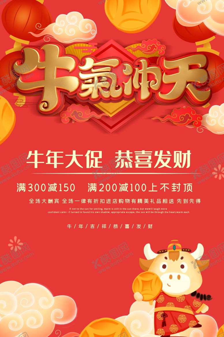 编号：81699505130511284888【酷图网】源文件下载-2021牛年海报