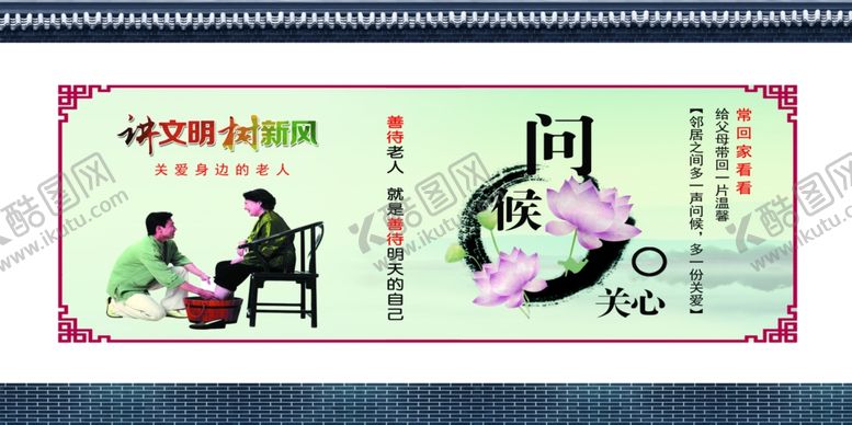 编号：97390509250805334394【酷图网】源文件下载-关爱身边的老人讲文明树新风