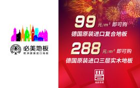 必美地板欧洲进口工厂价幸