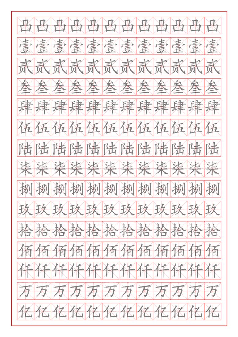 编号：87943009291727036208【酷图网】源文件下载-田字格素材