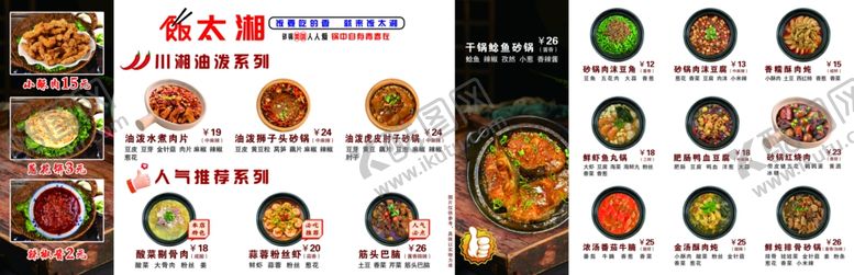 编号：14797704060115572243【酷图网】源文件下载-砂锅菜画面