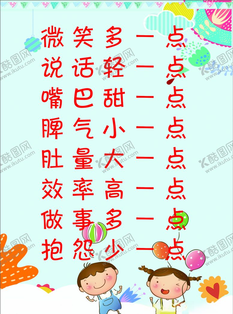 编号：10449605161314459819【酷图网】源文件下载-礼貌寄语礼貌用语礼貌待人