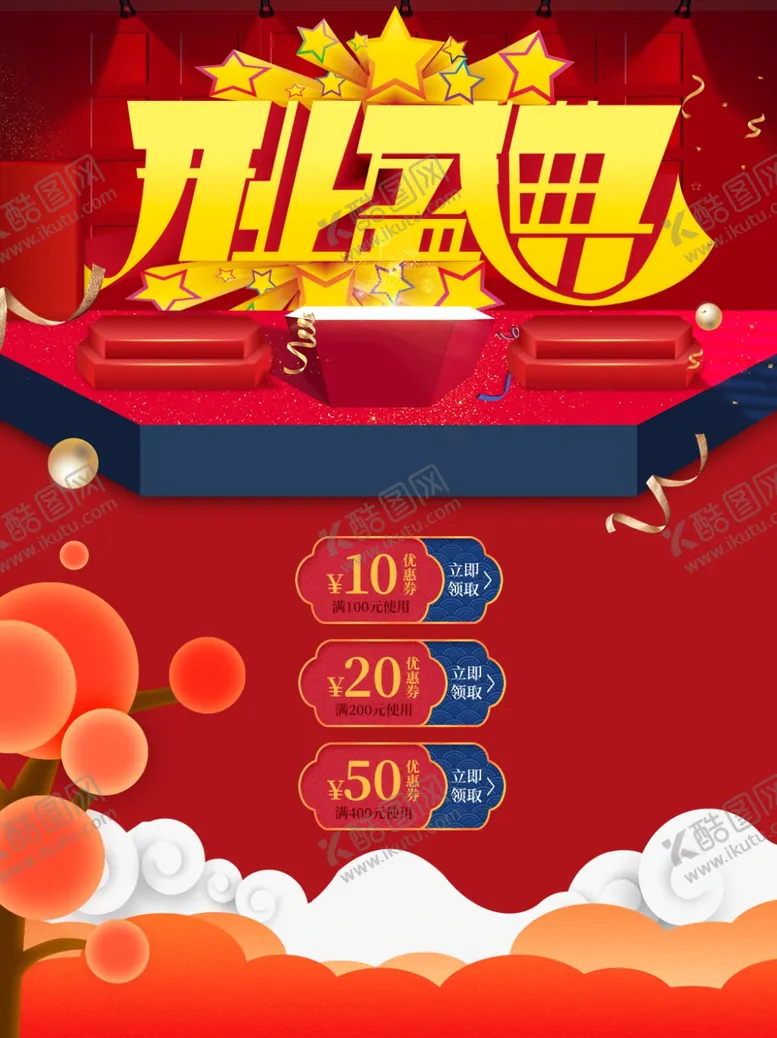 编号：11328206250316587327【酷图网】源文件下载-周年庆海报