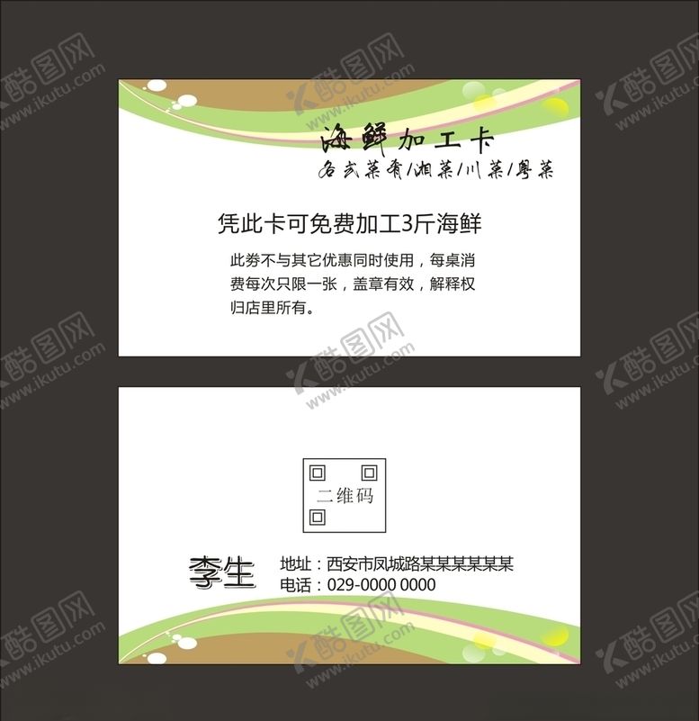 编号：86959010210110001647【酷图网】源文件下载-简约名片