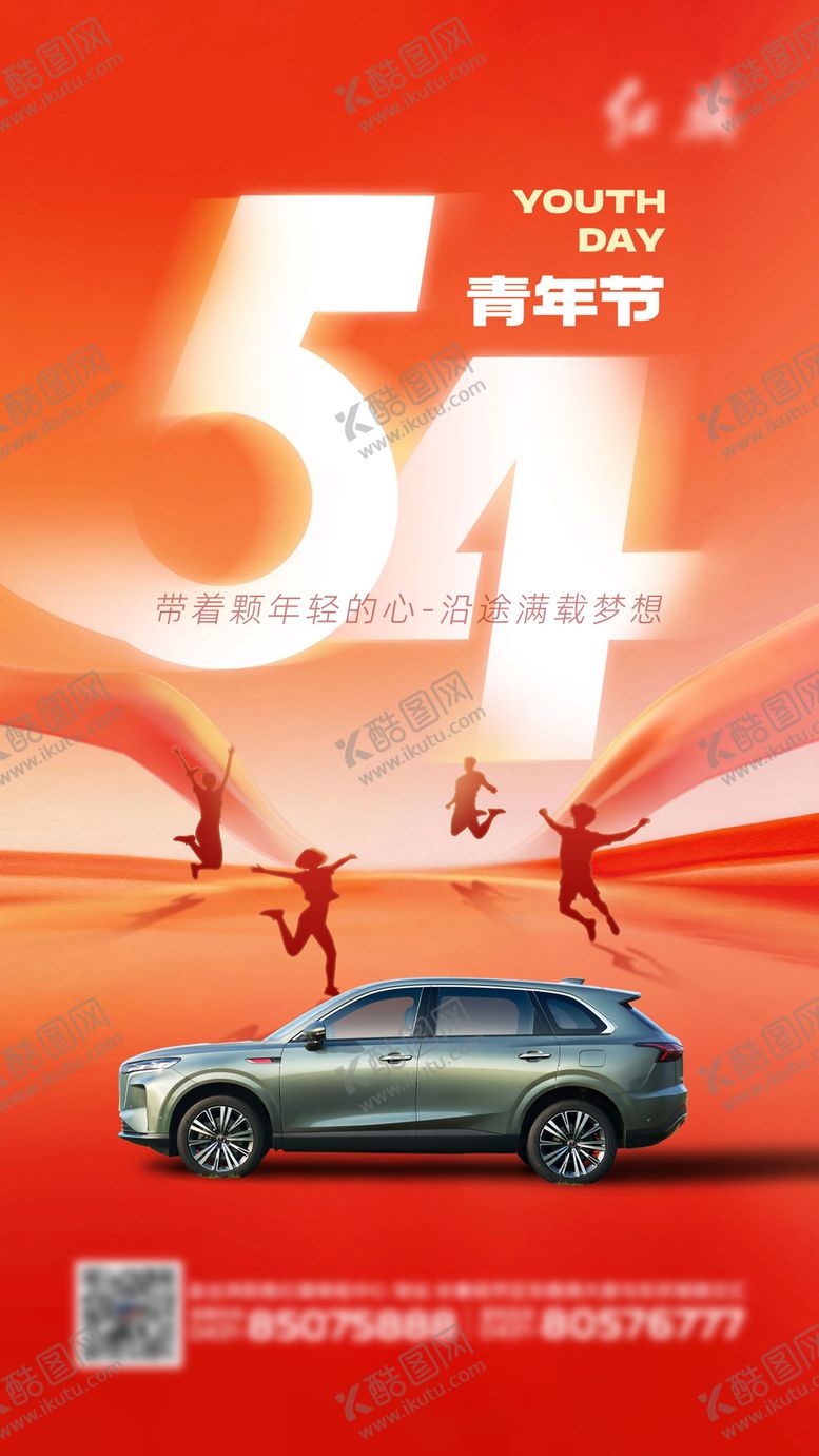 编号：97564105020217257553【酷图网】源文件下载-五四青年节海报