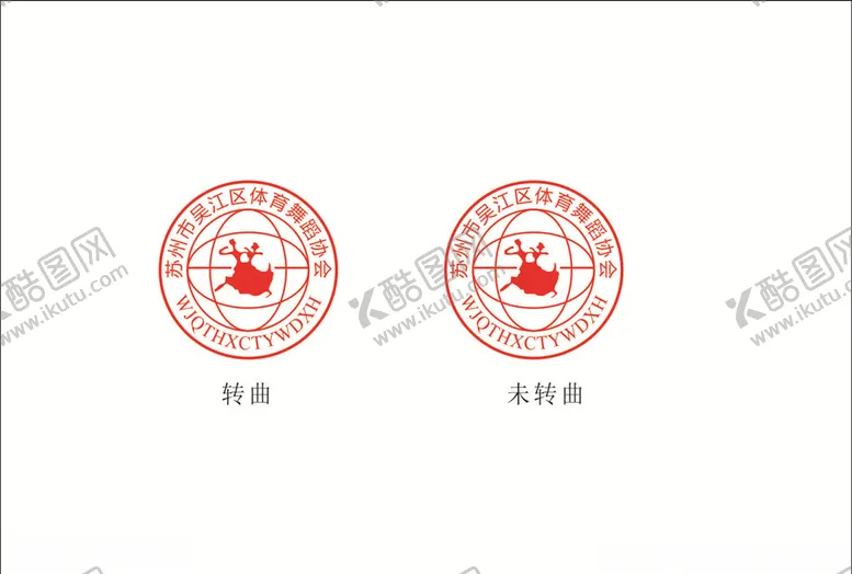 编号：14993005092236176120【酷图网】源文件下载-体育舞蹈协会